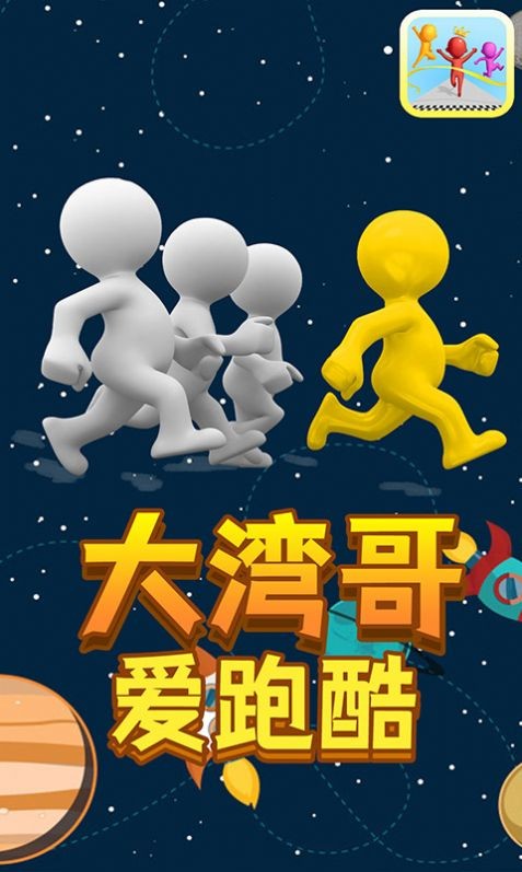 大湾哥爱跑酷 V1.1 安卓版