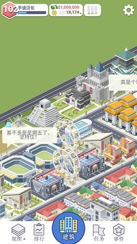 我的口袋城市 V0.0.52 安卓版