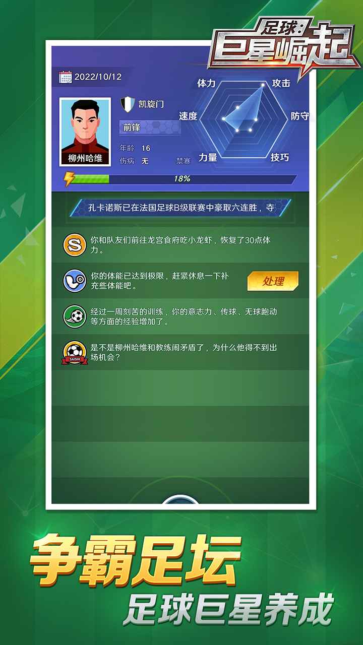 足球巨星崛起 V2.0.10 安卓版