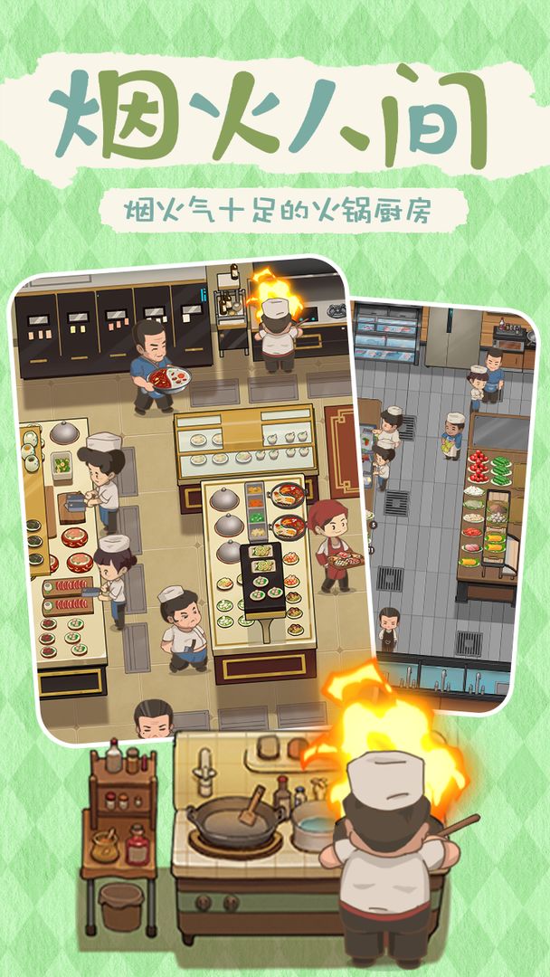 幸福路上的火锅店无敌版 V2.6.3 安卓版