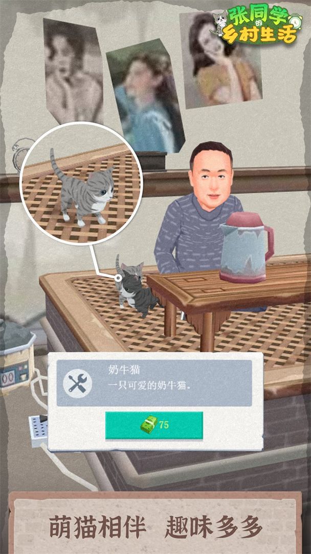 张同学的乡村生活 V1.0.9 安卓版