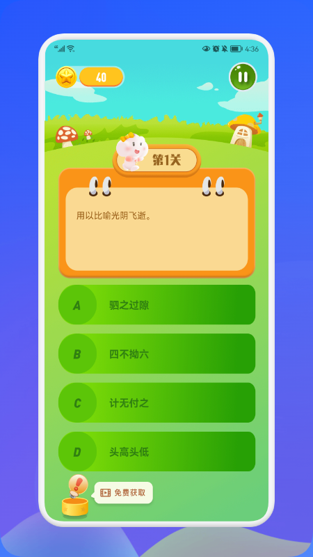 成语接龙消消乐 V1.1 安卓版