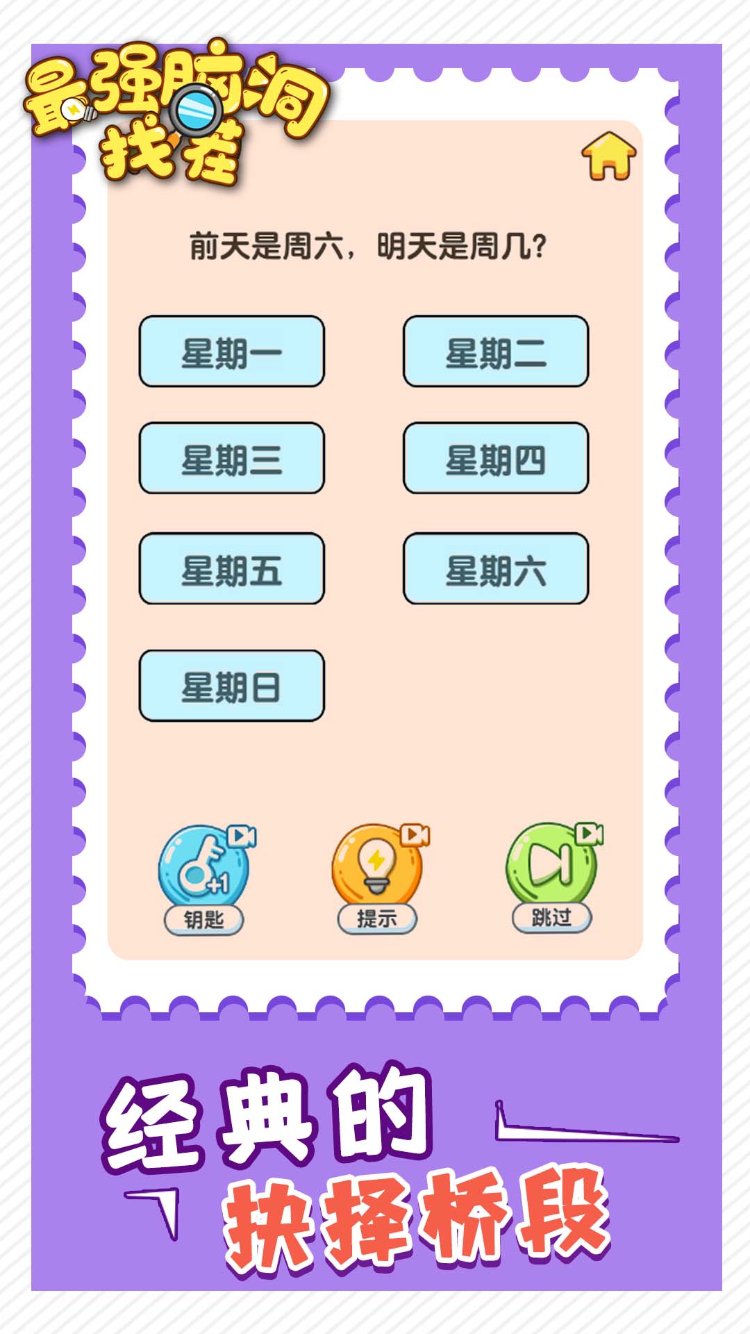 最强脑洞找茬 V1.0.0 安卓版