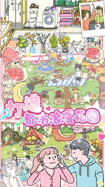 小屋爱情 V1.0 安卓版