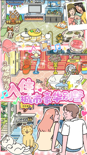 小屋爱情 V1.0 安卓版