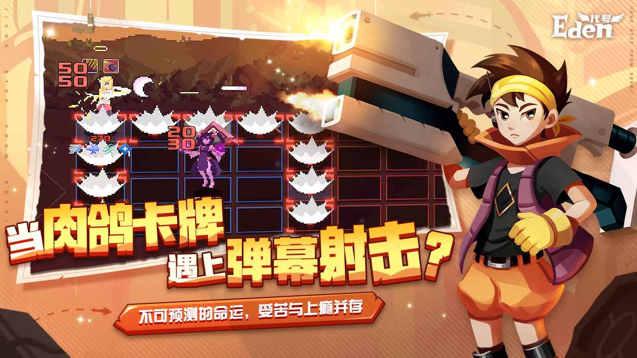 代号Eden手游官方中文版