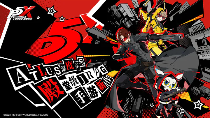 P5X手游官方正版