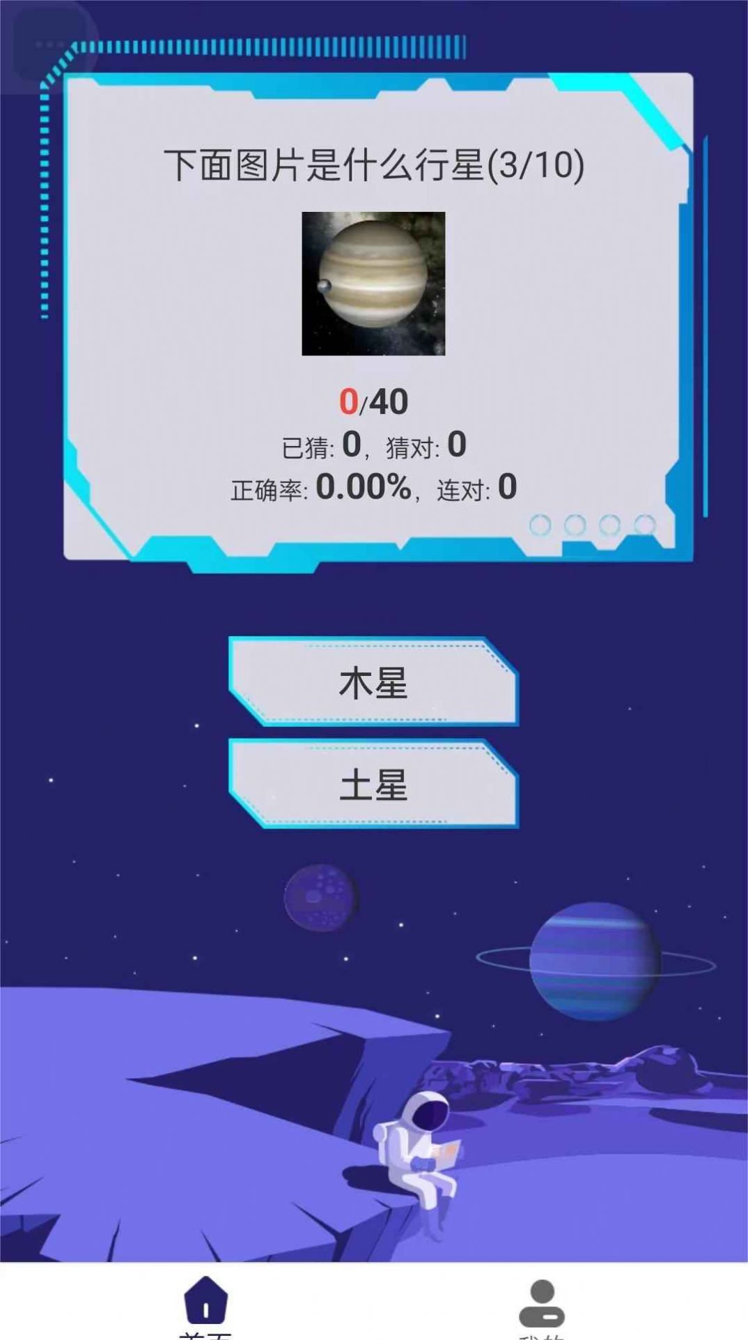 银河星空官方版