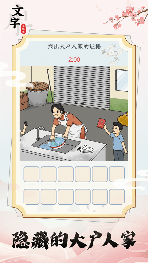 文字找茬王安卓版 v1.1.3