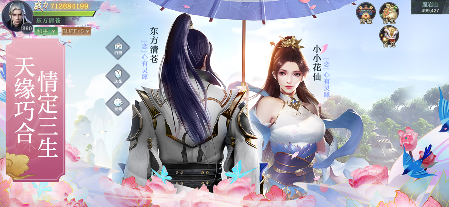 苍兰情缘花丛使者官方版 v1.0