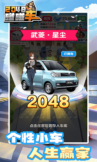 2048碰碰车游戏专题