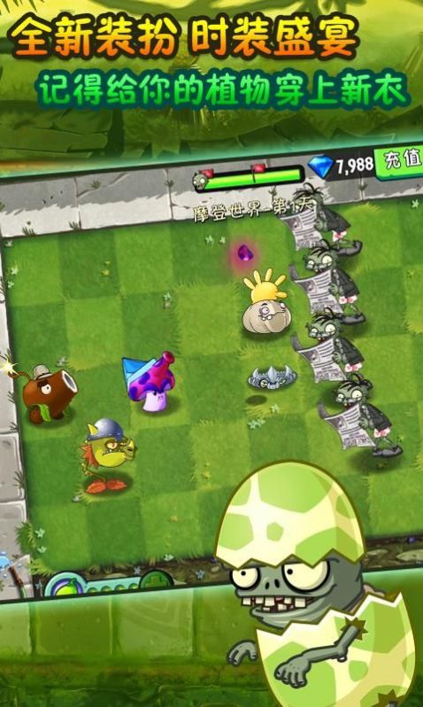 pvz2eclise手机版包1.9改版