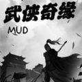 武侠奇缘mud官方版