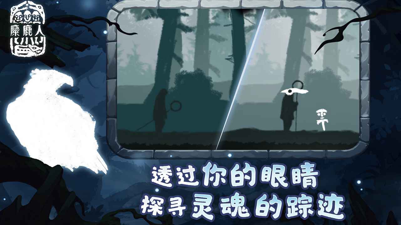 麋鹿人中文版最新版