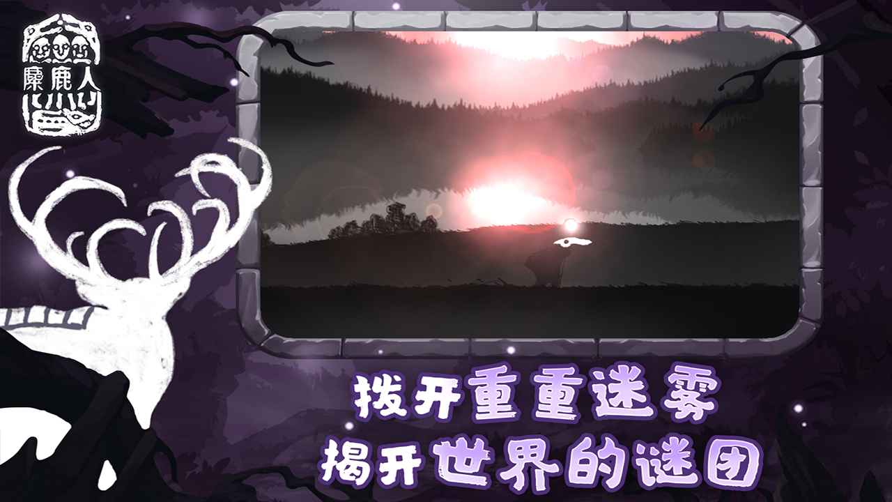 麋鹿人中文版最新版