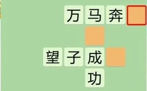 组成语闯关游戏合集