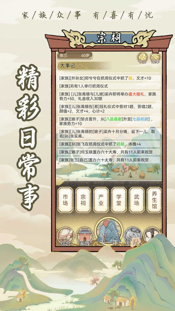 祖宗模拟器游戏专题