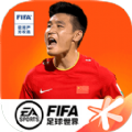 FIFA足球世界国际服官方正版