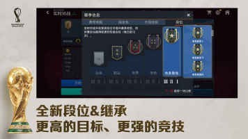 fifa足球世界体验服最新版