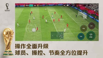 fifa足球世界体验服最新版