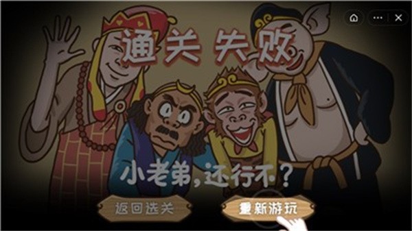 西游梗传免费版