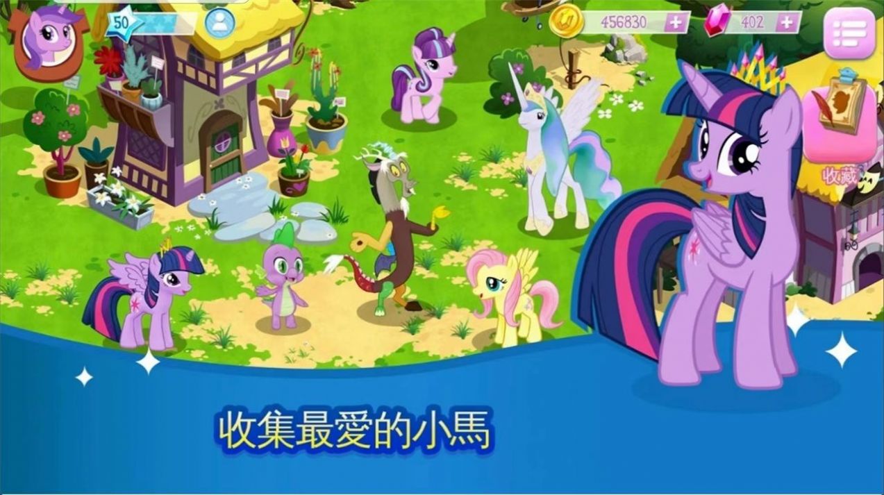 mylittlepony中文版游戏安卓