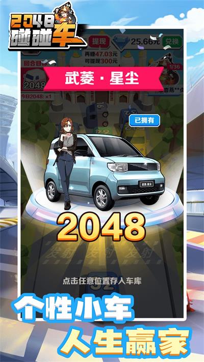 2048碰碰车红包版