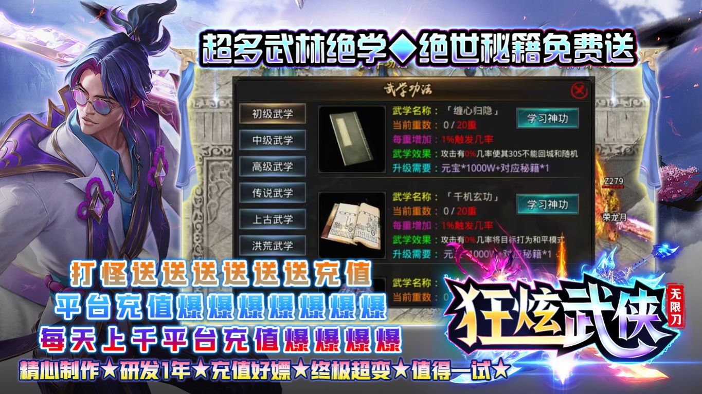 狂炫武侠无限刀手游官方最新版