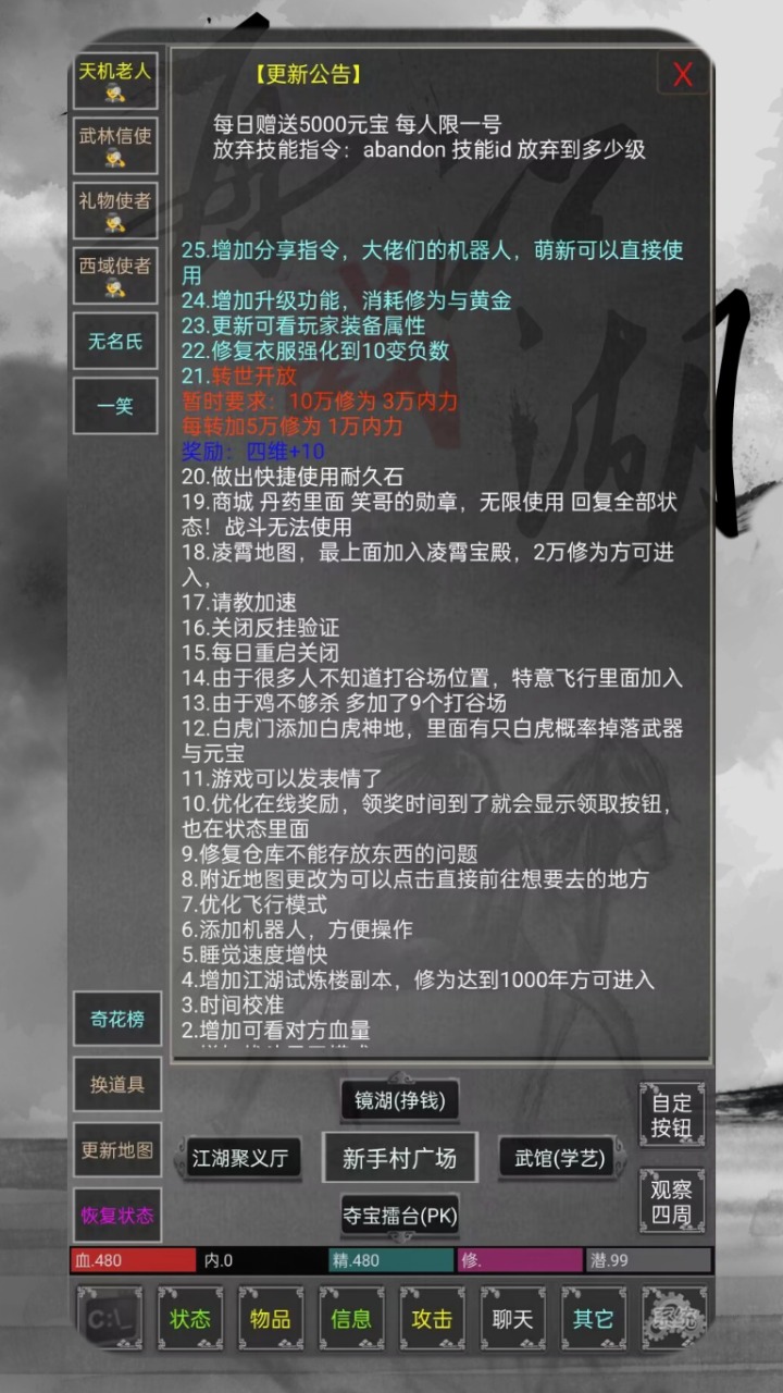 再战江湖MUD官方测试版