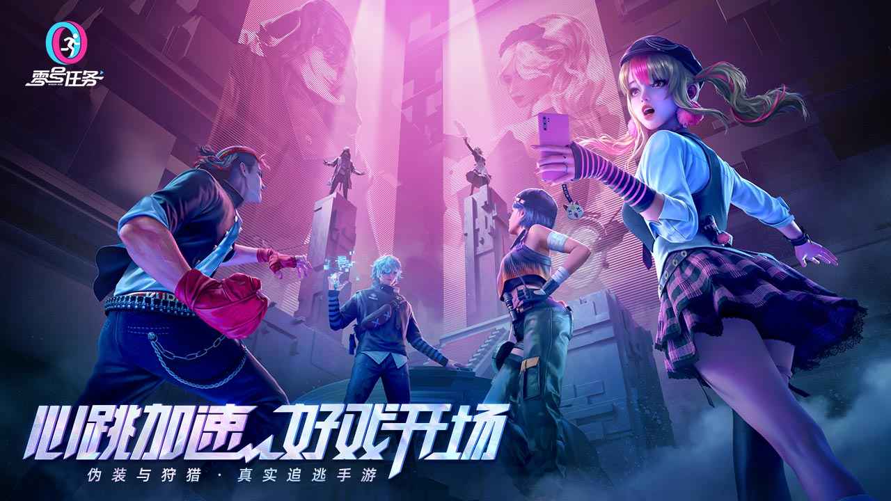 零号任务共创测试服最新版