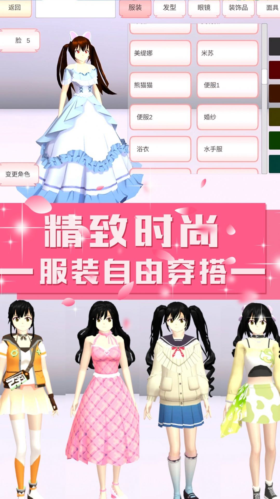 青校少女学院模拟中文版