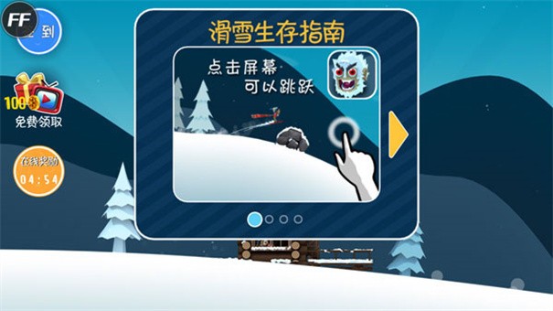 滑雪大冒险全解锁