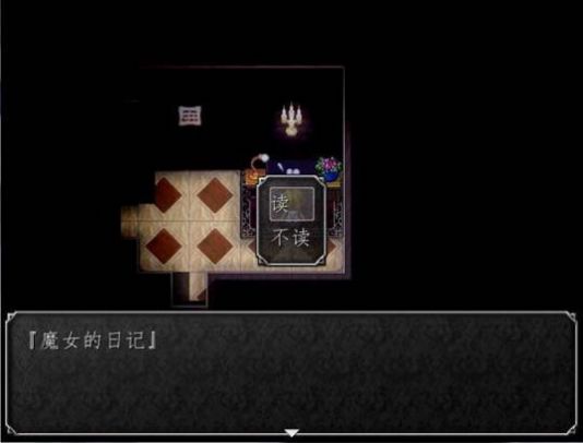 魔女之家旧版中文汉化版