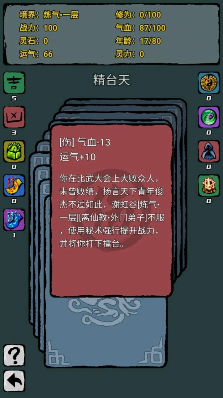 翻牌八门洞天手游官方内测版