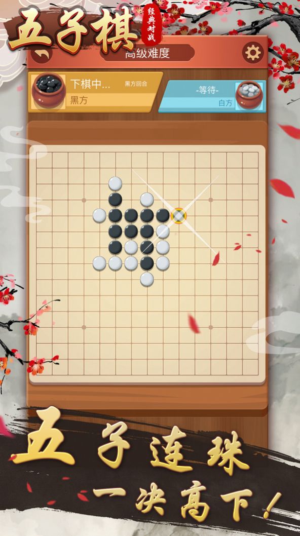 五子棋经典对战正版