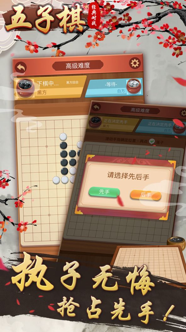 五子棋经典对战安卓版