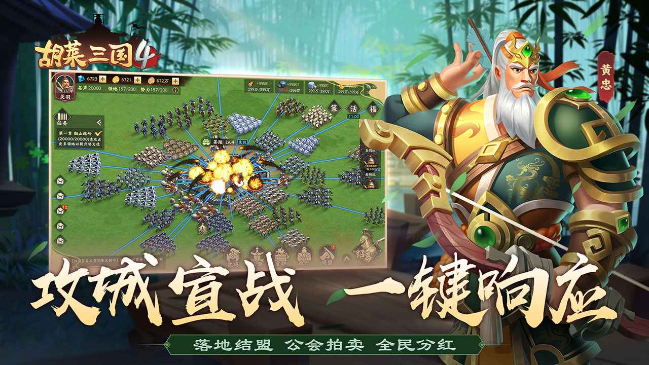 胡莱三国4安卓版