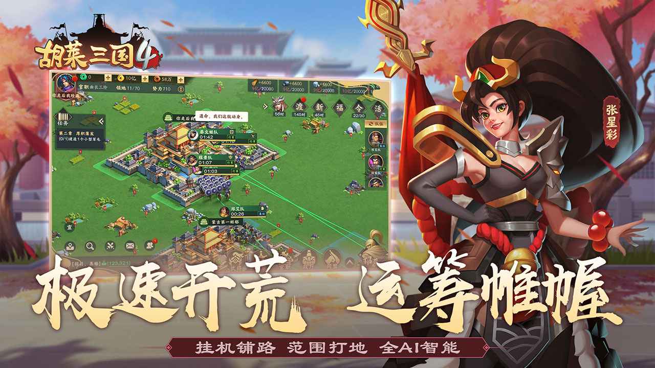 胡莱三国4安卓版