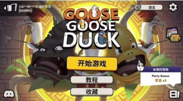 goosegooseduck中文免费版