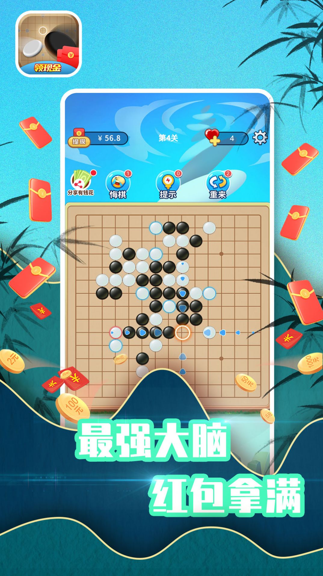 五子棋免费领红包版