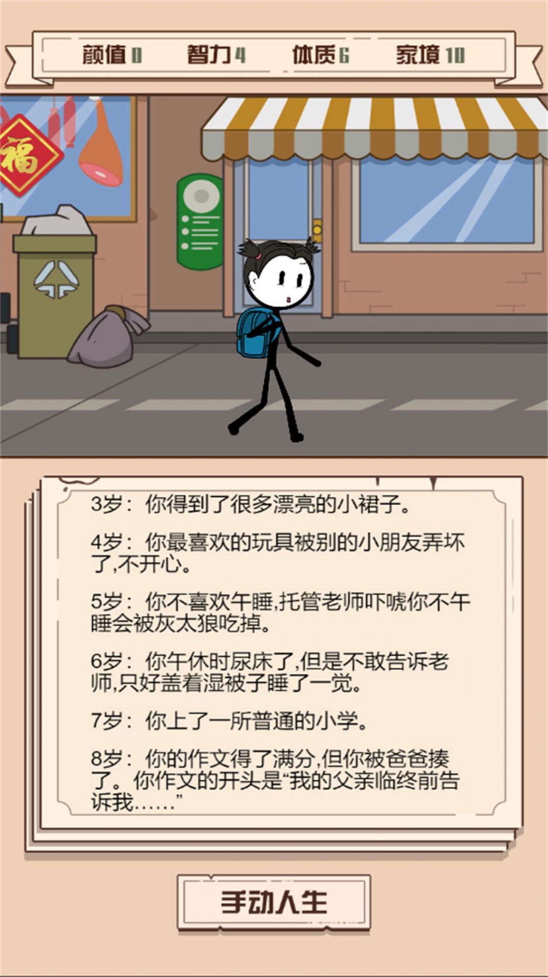 最后的火柴人生官方版