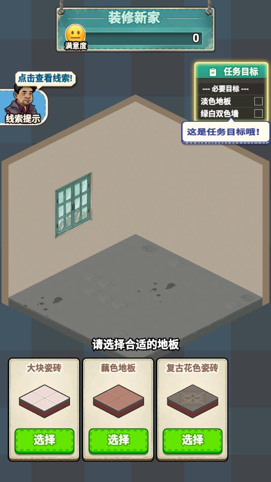 租房大师中文版