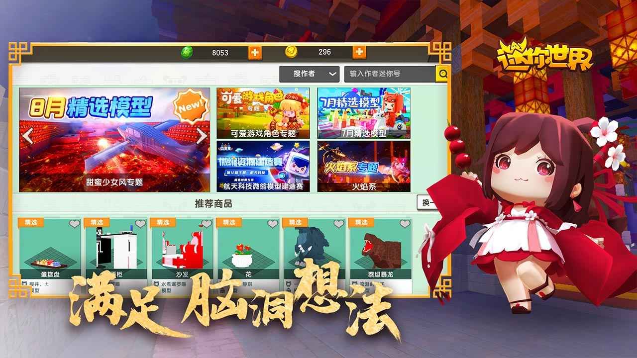 迷你世界恐龙版最新版