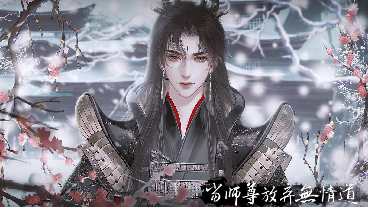 易次元当师尊放弃无情道最新完整版