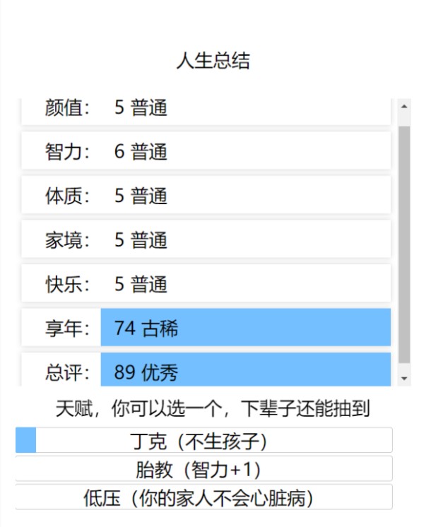 人生重开模拟器突破500岁