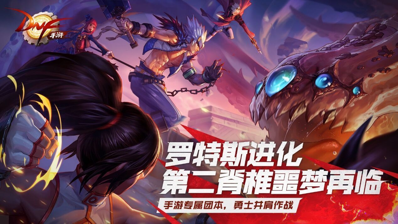 Dungeon & Fighter Mobile70级版中文