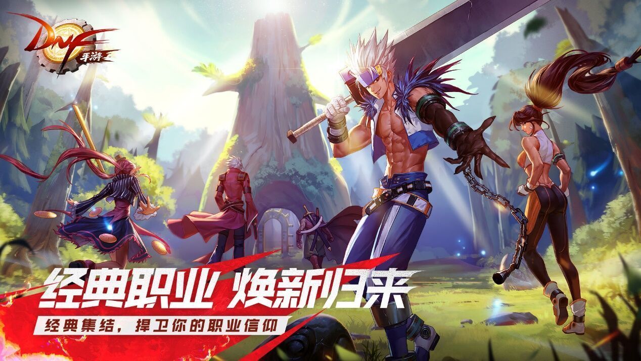 Dungeon & Fighter Mobile70级版中文