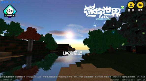 迷你世界LBG自制魔改版