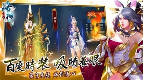 倾世洛神赋手机版