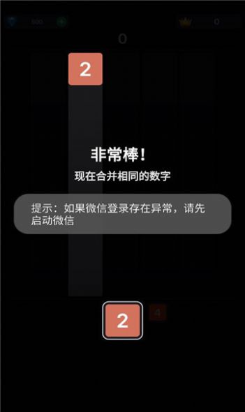 2048开怀碰